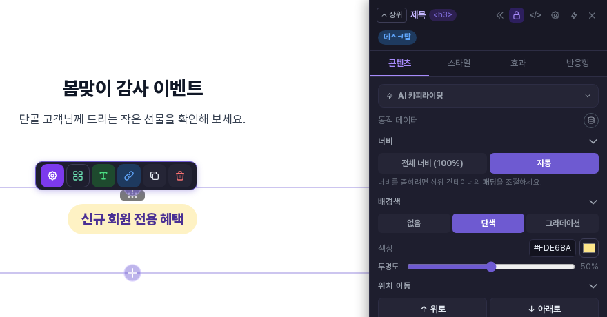 둥근 제목 요소에 단색 배경을 투명도 50%로 적용한 화면. 속성 패널에 색상 코드와 투명도 슬라이더가 보입니다