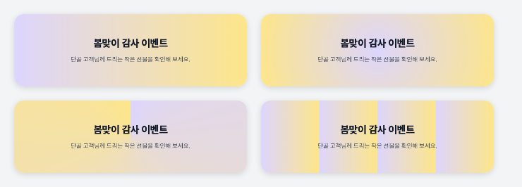 같은 박스에 선형, 원형, 원뿔형, 반복 선형 그라데이션을 적용해 비교한 화면