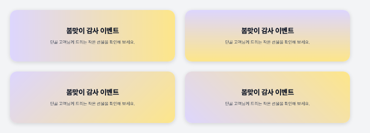 선형 그라데이션의 방향을 오른쪽, 아래, 135도, 45도로 바꾼 박스 네 개