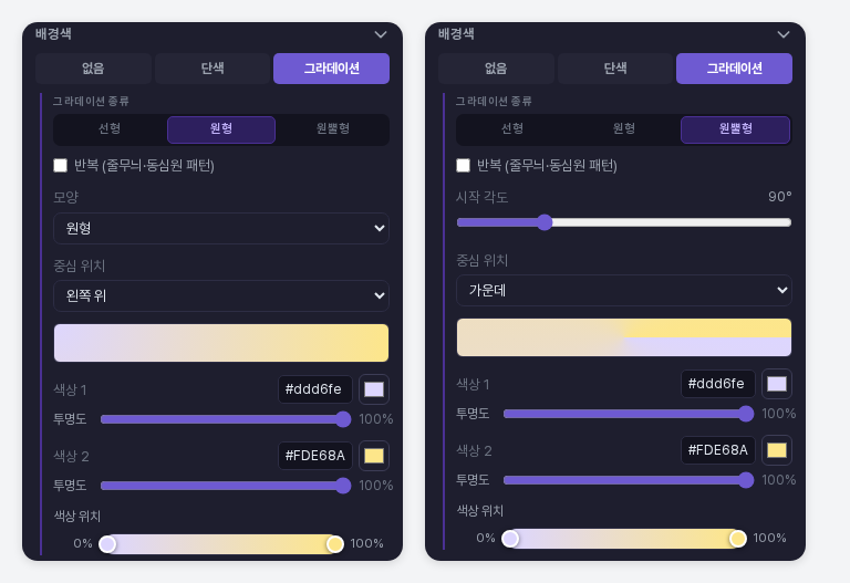 원형을 고르면 모양과 중심 위치가, 원뿔형을 고르면 시작 각도와 중심 위치가 나타나는 하위 메뉴