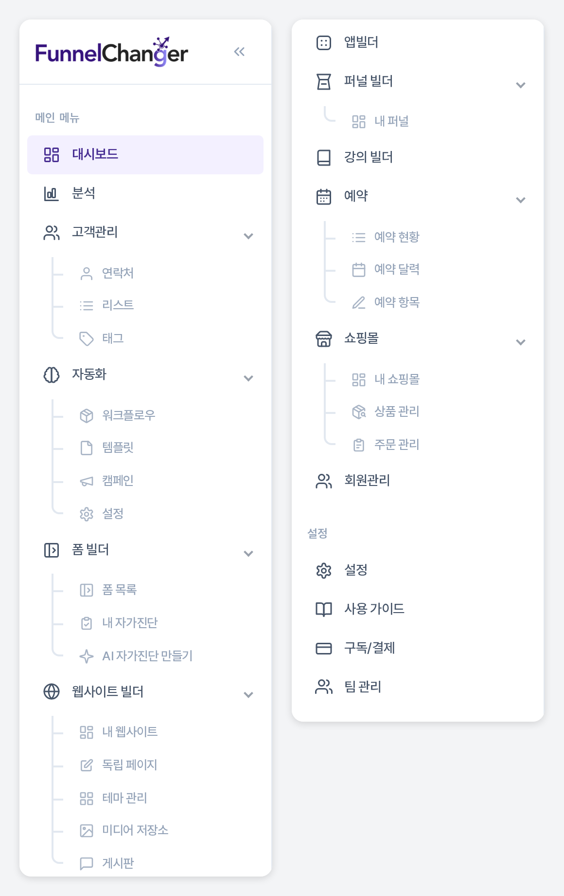 모든 하위 메뉴를 한꺼번에 펼친 왼쪽 메뉴. 메인 메뉴 묶음에 대시보드부터 회원관리까지, 설정 묶음에 설정, 사용 가이드, 구독/결제, 팀 관리가 보인다