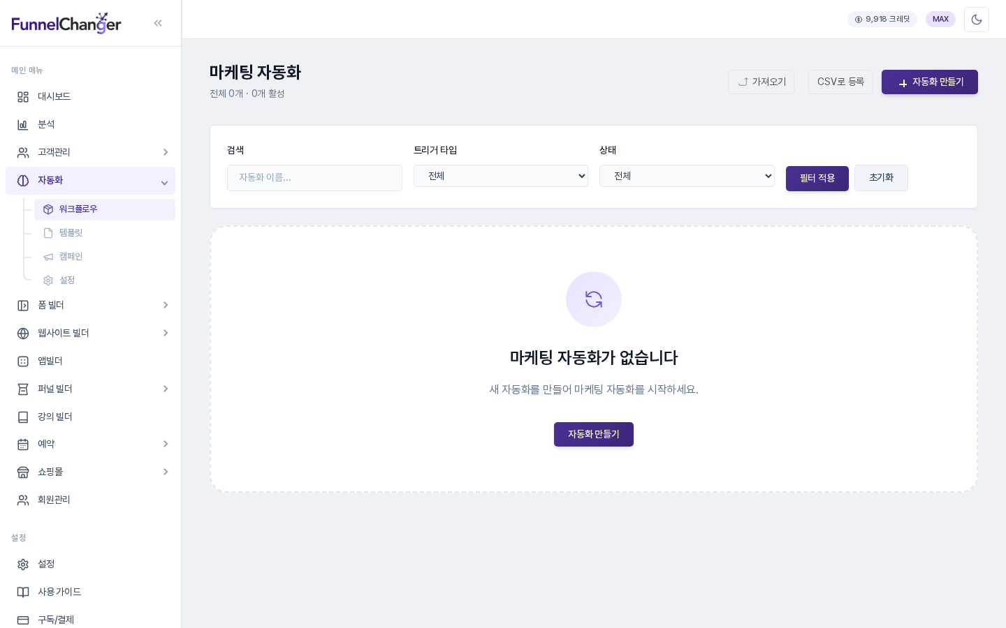 마케팅 자동화 화면. 왼쪽 메뉴에서 자동화가 펼쳐져 워크플로우, 템플릿, 캠페인, 설정이 보이고 워크플로우가 선택되어 있다