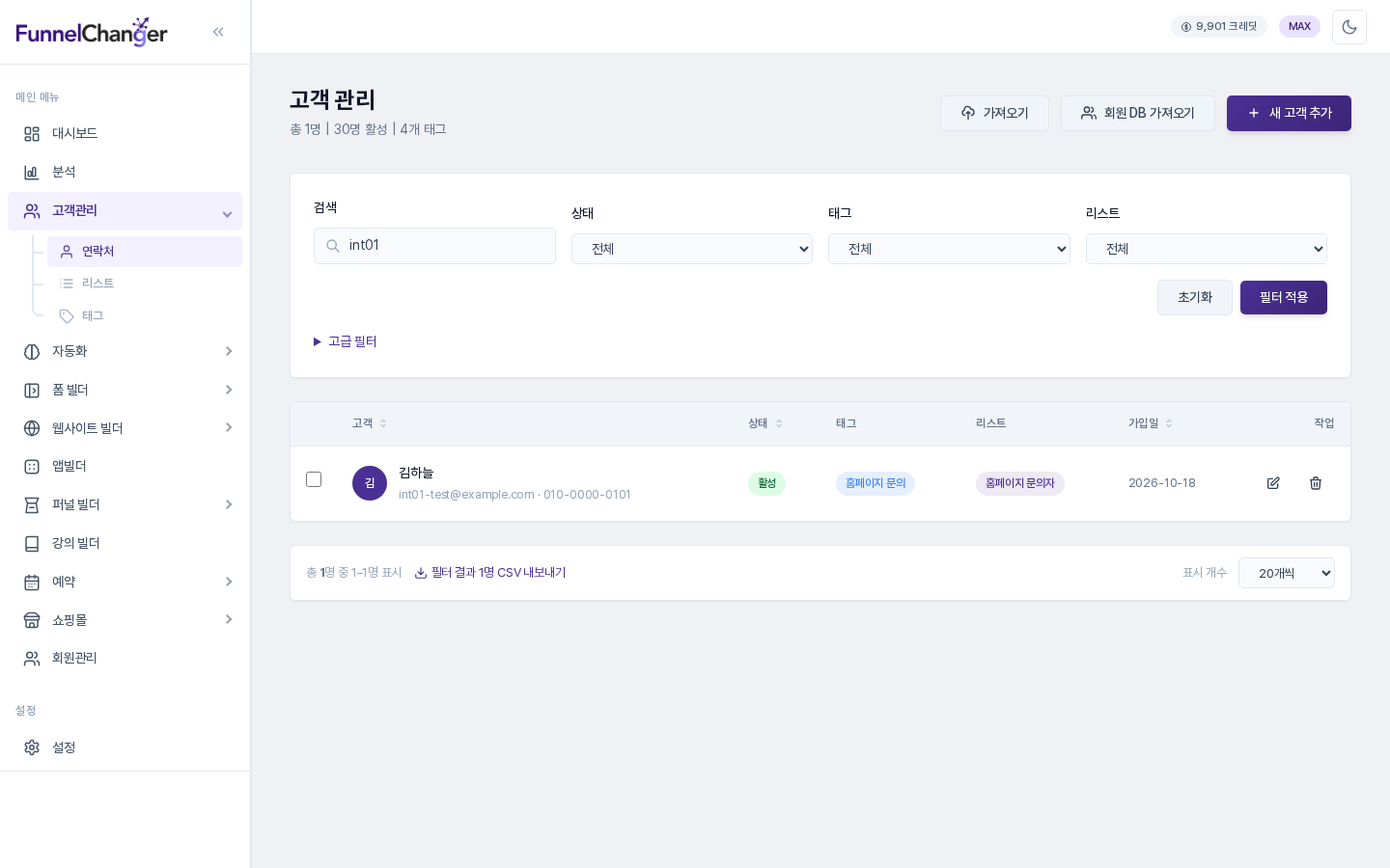 연락처 목록. 제출한 연락처 한 명이 이름과 이메일, 전화번호, 홈페이지 문의 태그, 홈페이지 문의자 리스트와 함께 표시됨