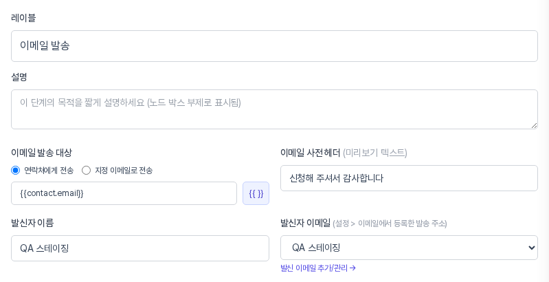 이메일 발송 속성 패널 위쪽. 이메일 발송 대상이 연락처에게 전송으로 선택되어 있고 사전 헤더 입력칸, 발신자 이름, 발신자 이메일 선택 목록이 보임