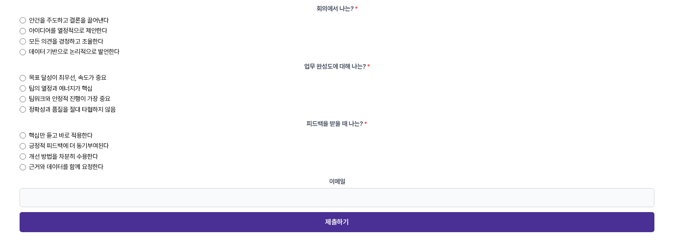 폼 임베드로 연결된 자가진단. 마지막 질문들 아래에 이메일 입력칸과 보라색 제출하기 버튼이 보임