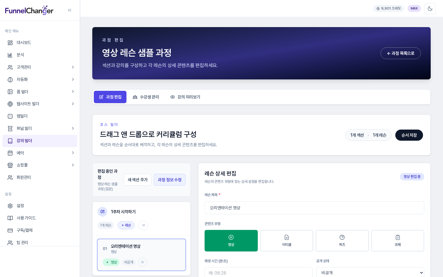 과정 편집 화면의 코스 빌더. 왼쪽 목록에서 영상 레슨이 선택되어 있고 오른쪽에 레슨 상세 편집이 열려 있으며 콘텐츠 유형에서 영상이 선택되어 있다