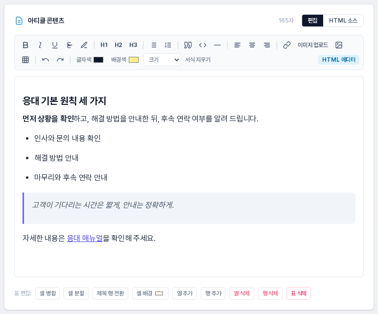 서식을 적용한 아티클 본문. 제목, 굵은 글씨가 섞인 문장, 글머리 기호 목록, 인용문, 링크가 걸린 문장이 차례로 보인다