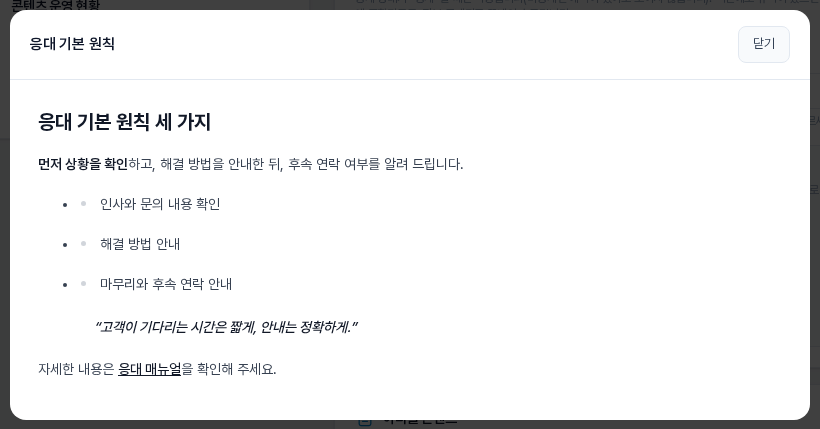아티클 레슨 미리보기 팝업. 레슨 제목 아래에 제목, 굵은 글씨, 글머리 기호 목록, 인용문, 링크가 걸린 문장이 표시되고 오른쪽 위에 닫기 버튼이 있다