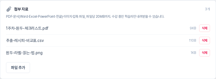 PDF, CSV, PNG 파일 세 개가 올라간 첨부 자료 카드. 오른쪽 위에 3개로 표시되어 있다