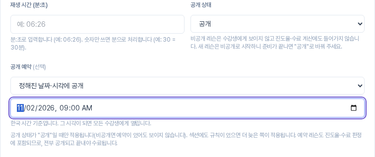 공개 예약에서 정해진 날짜·시각에 공개를 고르고 날짜와 시각을 입력한 모습. 한국 시간 기준이라는 안내가 보인다