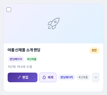 썸네일 아이콘, 제목, 초안 배지, 카테고리와 태그 칩, 수정 시각, 편집과 복제 버튼, 더보기 버튼이 있는 페이지 카드
