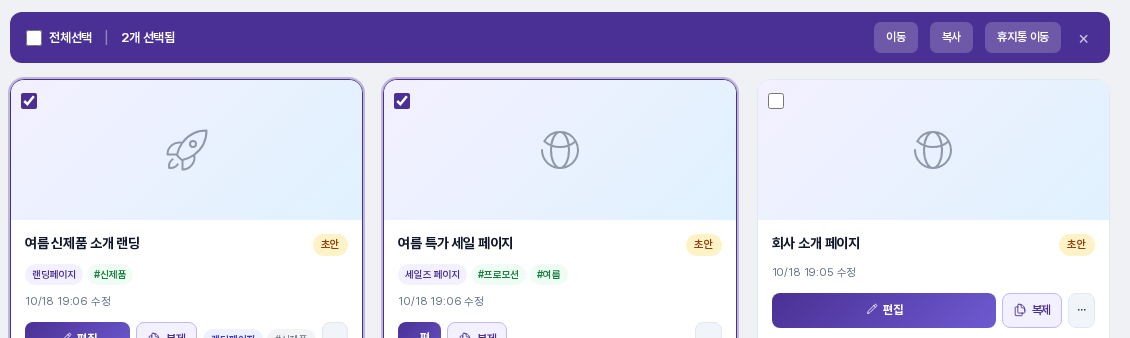 카드 두 장을 선택하자 위쪽에 2개 선택됨 문구와 이동, 복사, 휴지통 이동 버튼이 있는 보라색 바가 나타난 모습