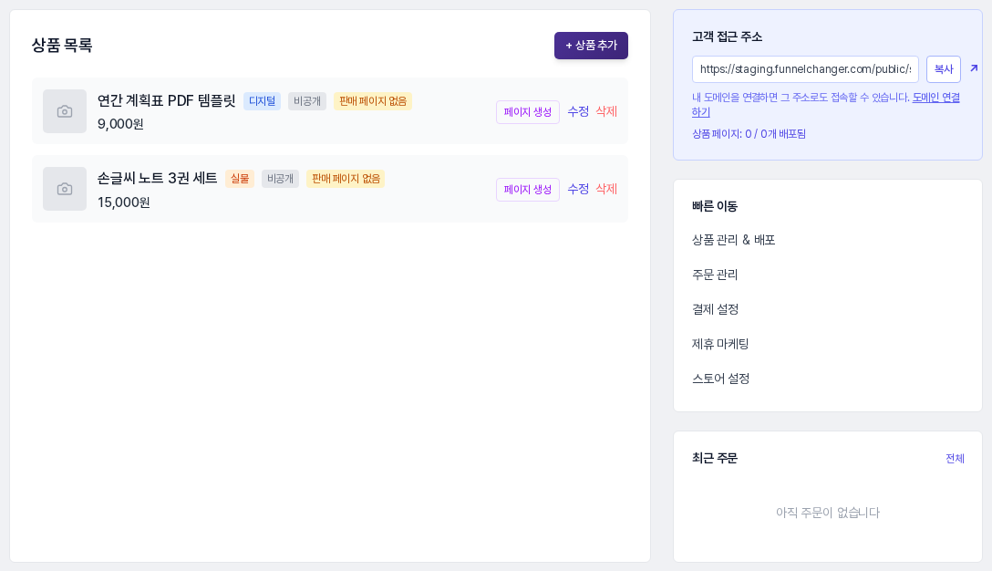 상품 목록과 오른쪽의 고객 접근 주소, 빠른 이동, 최근 주문 패널