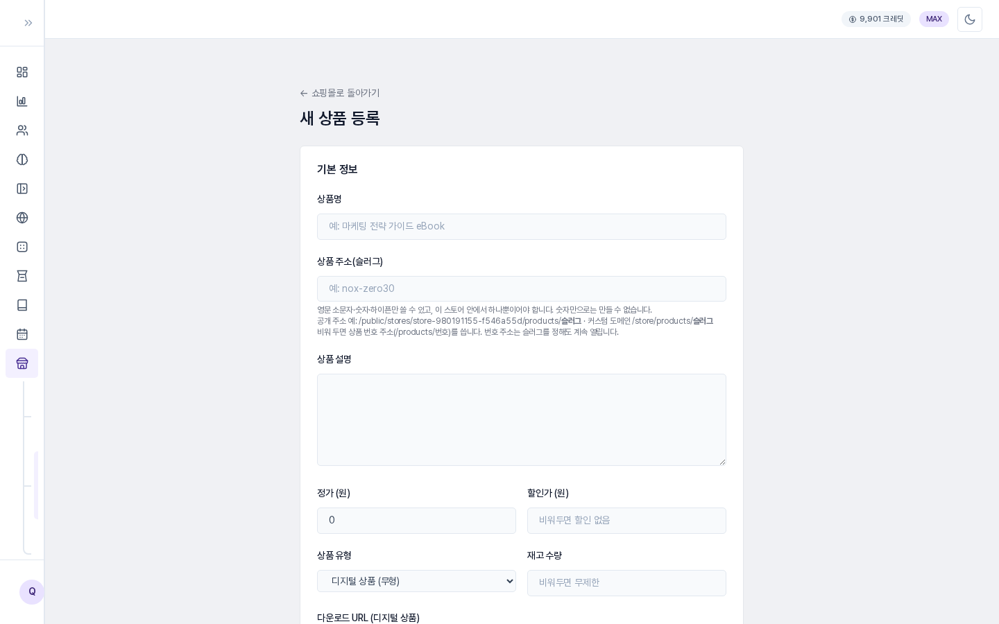 새 상품 등록 화면의 기본 정보 카드. 상품명, 상품 주소, 상품 설명, 정가와 할인가, 상품 유형과 재고 수량 입력칸이 비어 있습니다