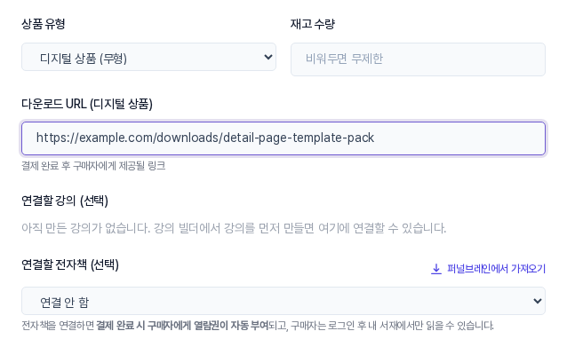 다운로드 URL 칸에 파일 주소를 입력한 모습
