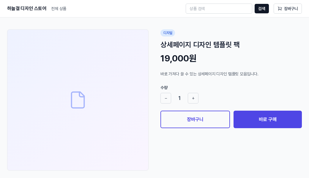 공개 상품 화면. 상품명 위에 디지털 표시가 있고 장바구니와 바로 구매 버튼이 보입니다