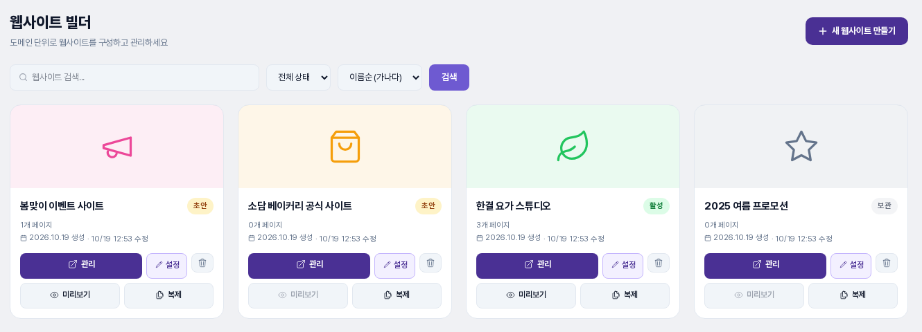 정렬을 이름순으로 고른 화면. 사이트 카드 네 개가 이름순으로 나열된 모습