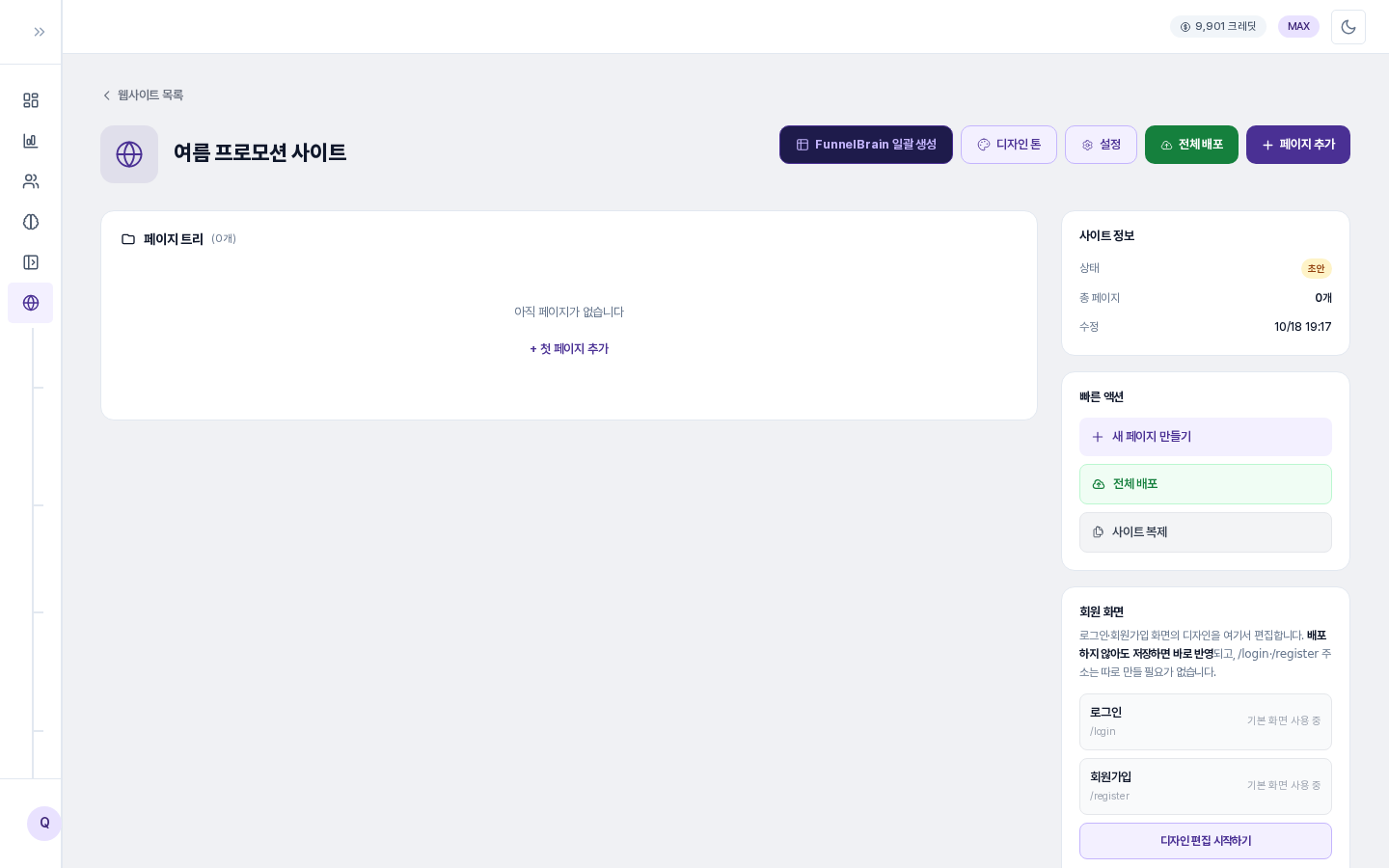 페이지가 없는 새 사이트의 상세 화면. 페이지 트리에 아직 페이지가 없습니다와 첫 페이지 추가 링크가 보이고, 오른쪽 위에 페이지 추가 버튼이 있습니다