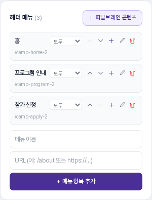 복제된 사이트의 헤더 메뉴 카드. 홈, 프로그램 안내, 참가 신청 세 항목이 있고 각각 번호가 붙은 새 주소를 가리킵니다